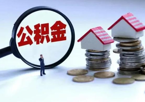 建湖离职当月可以取公积金吗（离职当月能提公积金吗）